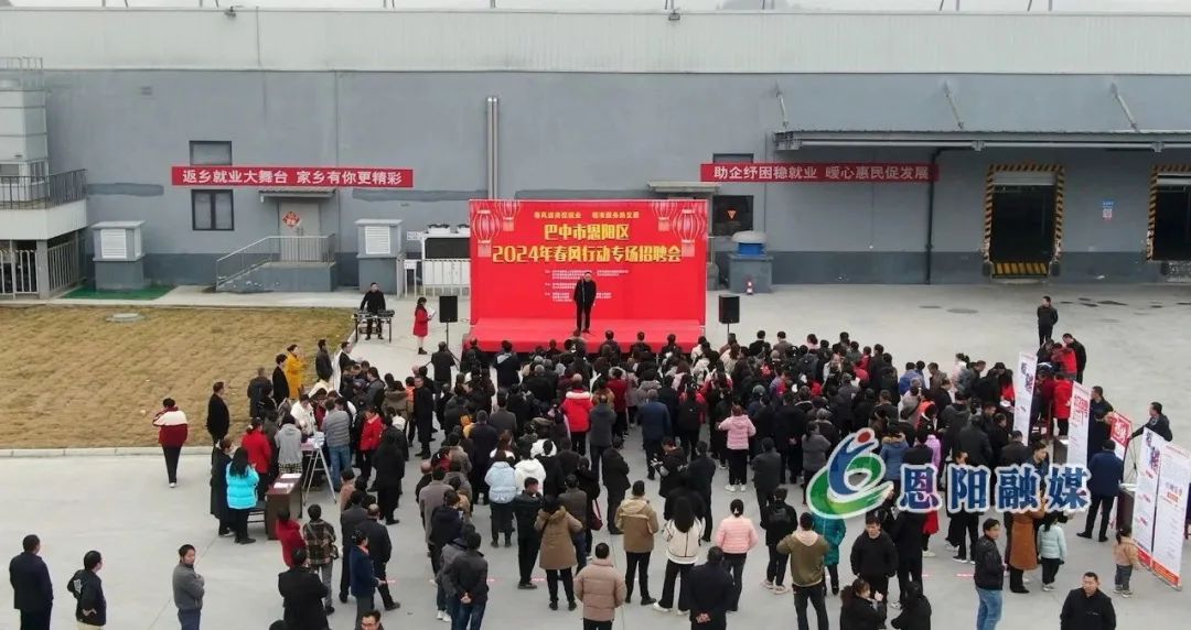 【开年就奔跑·全年要领跑】恩阳免费“就业直通车” 护送求职人员进企选岗