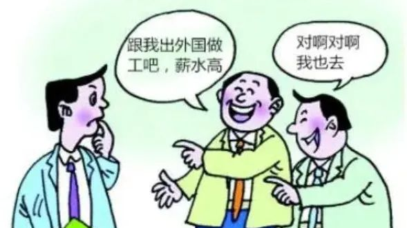 【反诈】高薪诚聘，年入百万！